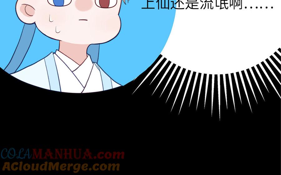 跨越星辰入他师门 第53话 来世之约 第19页