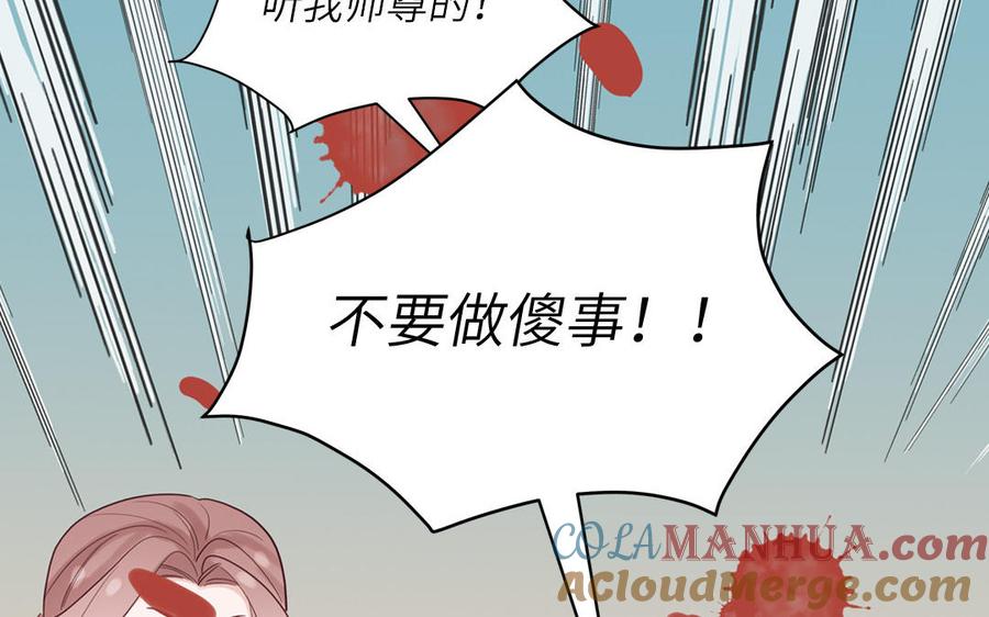 跨越星辰入他师门 第53话 来世之约 第64页