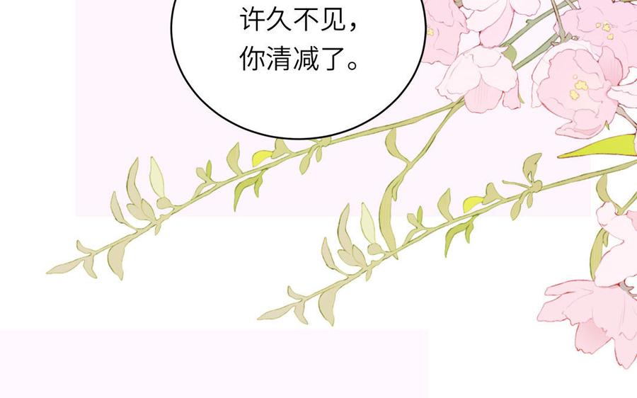 跨越星辰入他师门 第53话 来世之约 第8页