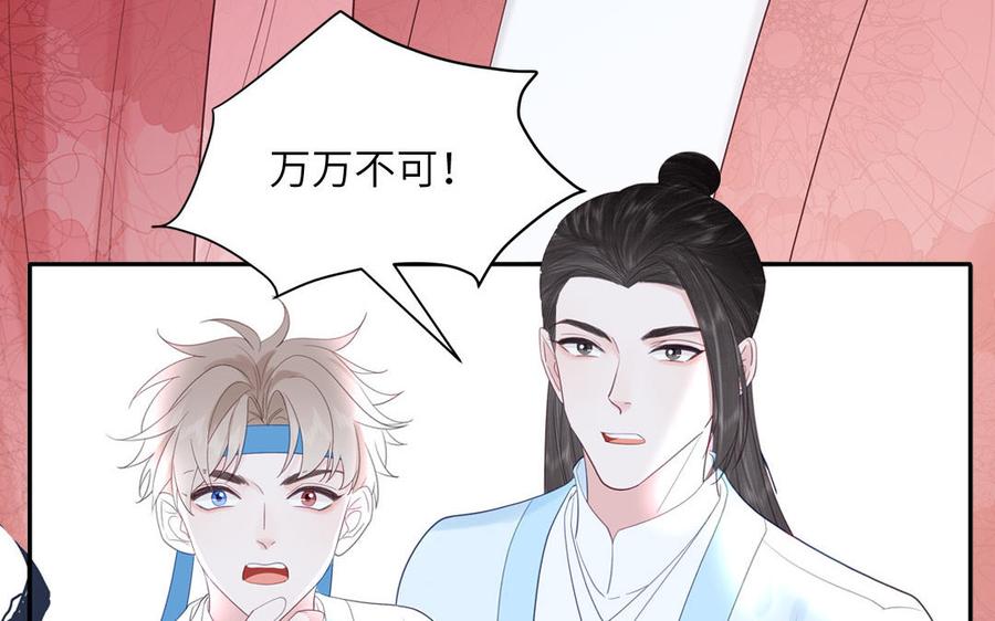跨越星辰入他师门 第53话 来世之约 第59页