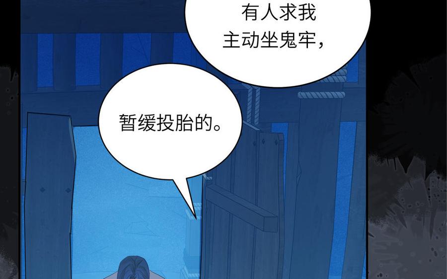 跨越星辰入他师门 第53话 来世之约 第21页