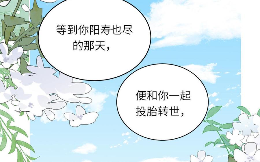 跨越星辰入他师门 第53话 来世之约 第51页