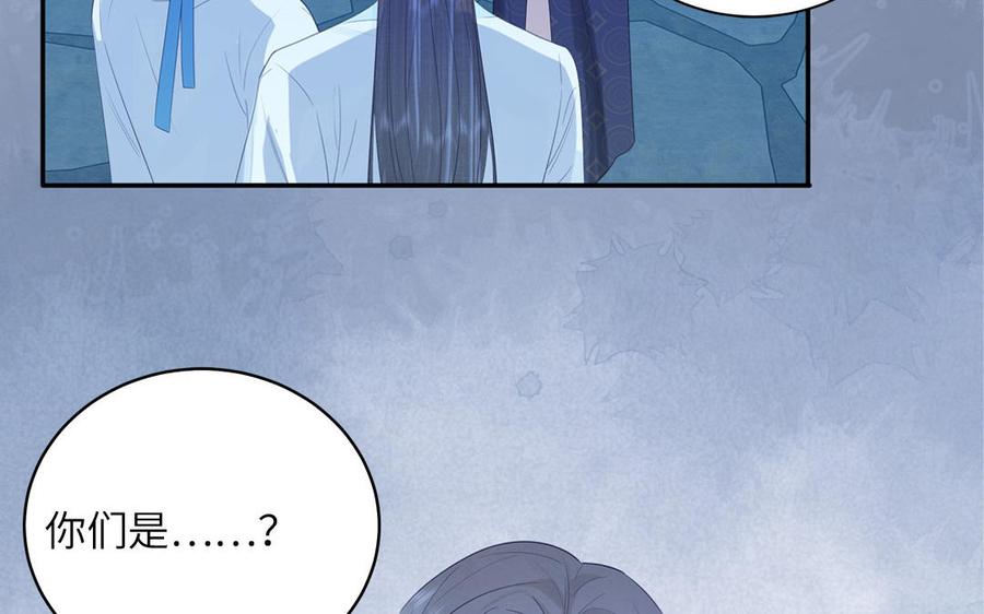 跨越星辰入他师门 第53话 来世之约 第23页