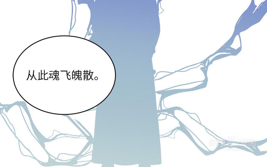 跨越星辰入他师门 第53话 来世之约 第62页