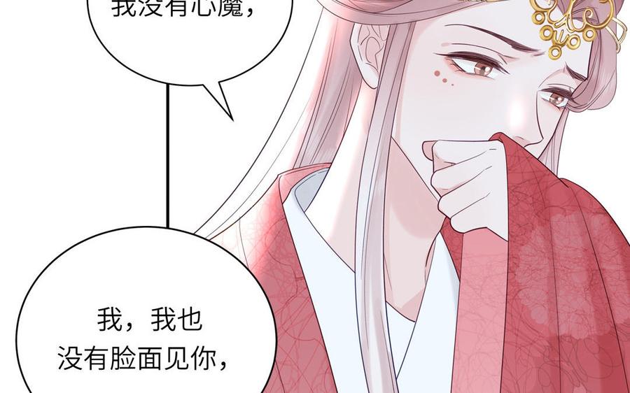 跨越星辰入他师门 第53话 来世之约 第36页