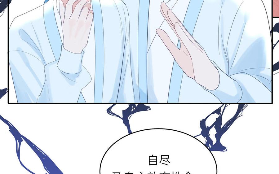 跨越星辰入他师门 第53话 来世之约 第60页