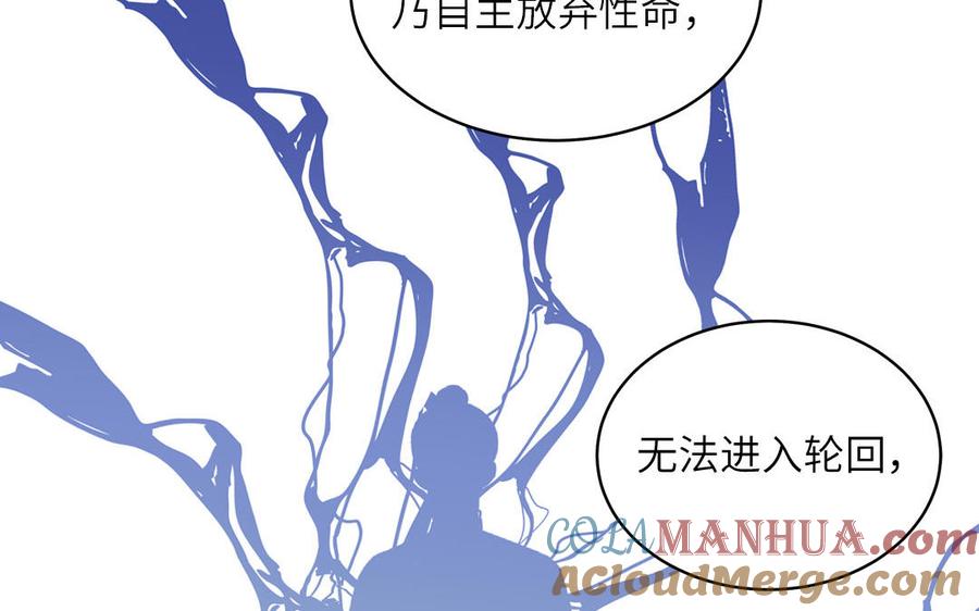 跨越星辰入他师门 第53话 来世之约 第61页