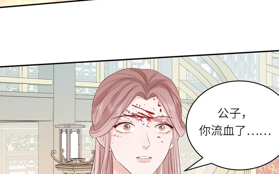 跨越星辰入他师门 第53话 来世之约 第69页
