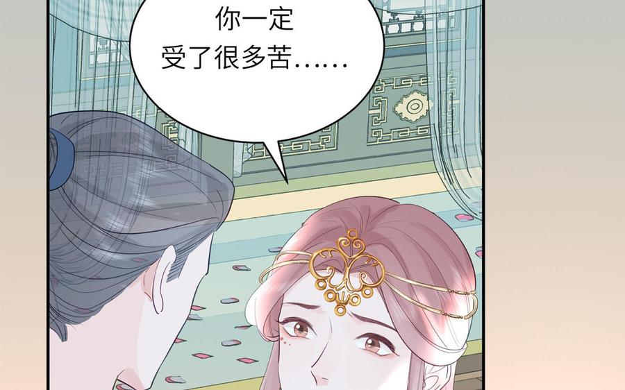 跨越星辰入他师门 第53话 来世之约 第45页