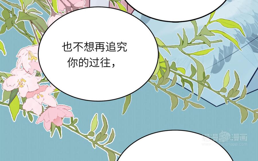 跨越星辰入他师门 第53话 来世之约 第42页