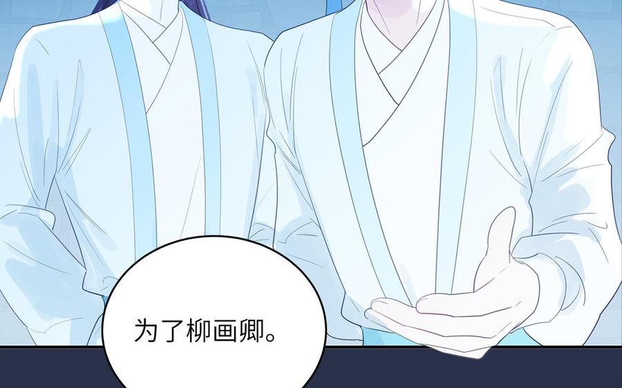 跨越星辰入他师门 第53话 来世之约 第27页