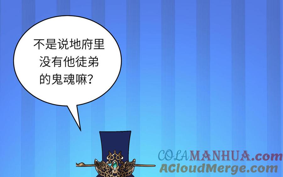跨越星辰入他师门 第53话 来世之约 第13页