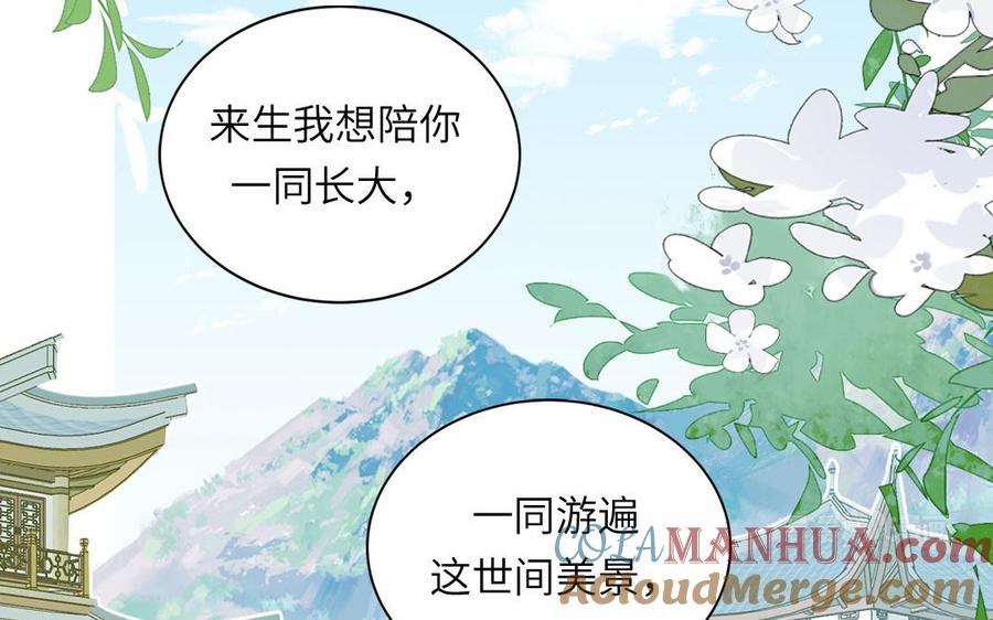 跨越星辰入他师门 第53话 来世之约 第52页