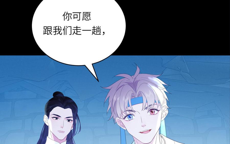 跨越星辰入他师门 第53话 来世之约 第26页