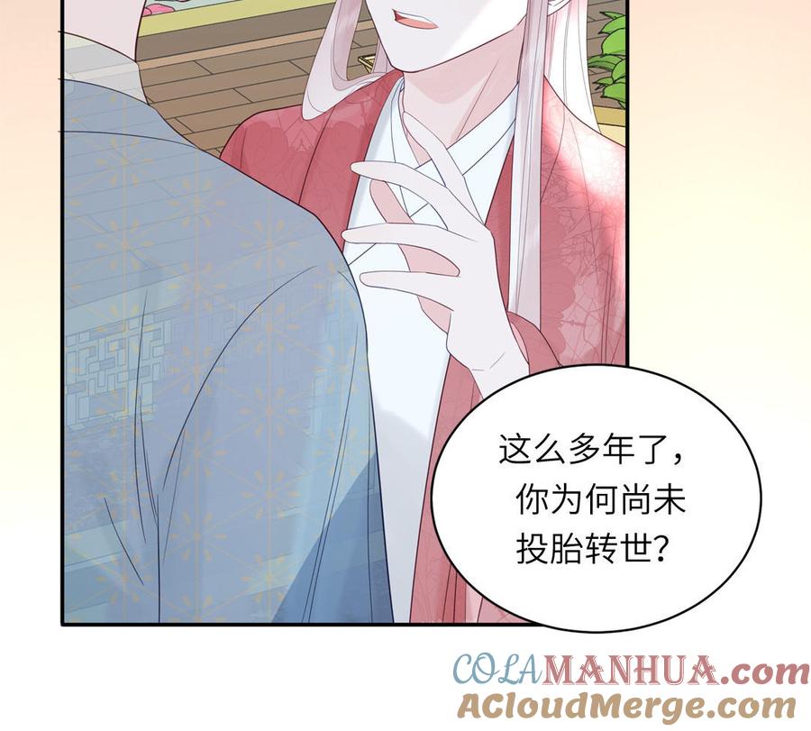 跨越星辰入他师门 第53话 来世之约 第46页