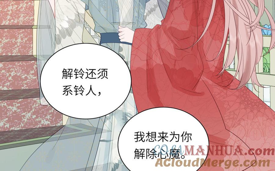 跨越星辰入他师门 第53话 来世之约 第34页