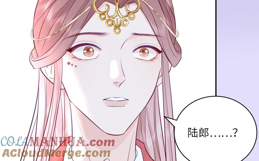 跨越星辰入他师门 第53话 来世之约 第4页