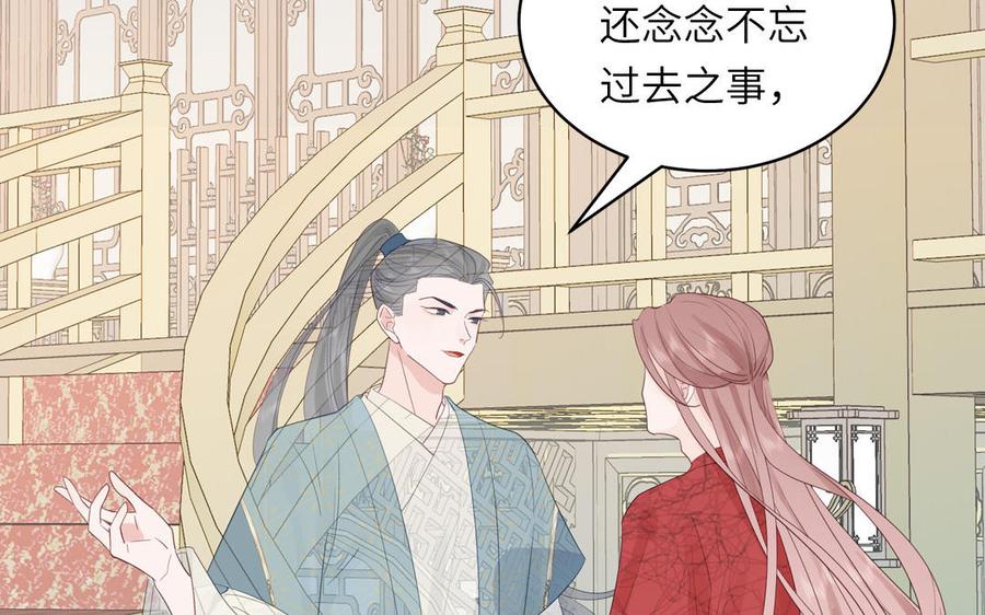 跨越星辰入他师门 第53话 来世之约 第33页