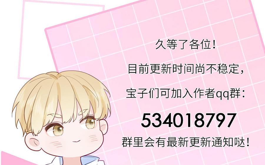 跨越星辰入他师门 第53话 来世之约 第89页
