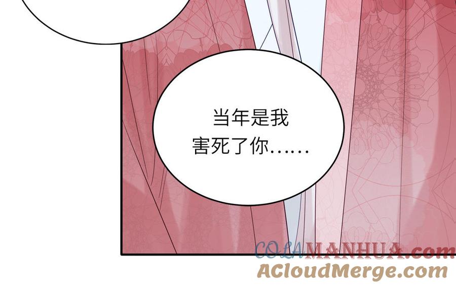 跨越星辰入他师门 第53话 来世之约 第37页