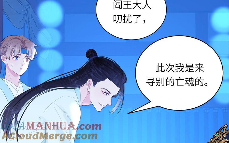 跨越星辰入他师门 第53话 来世之约 第16页