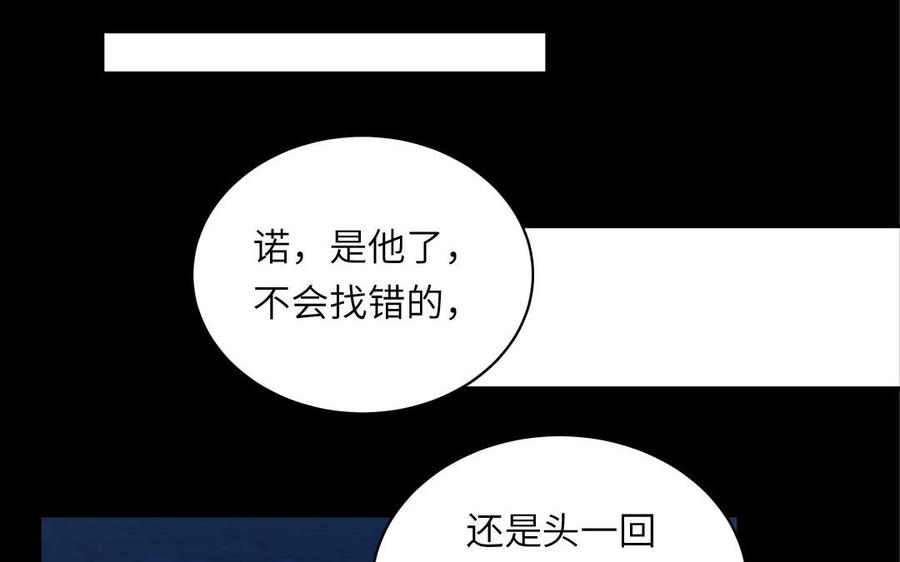 跨越星辰入他师门 第53话 来世之约 第20页