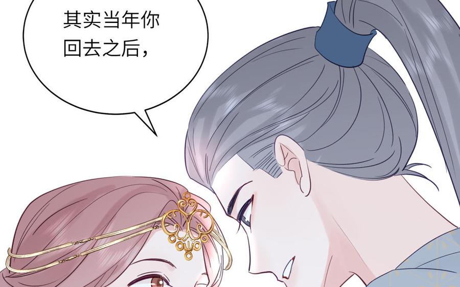 跨越星辰入他师门 第53话 来世之约 第39页