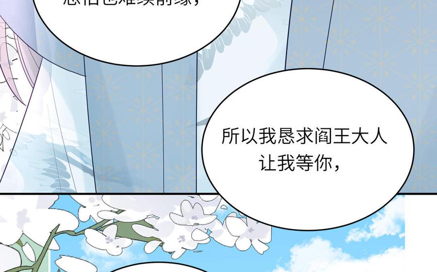 跨越星辰入他师门 第53话 来世之约 第50页