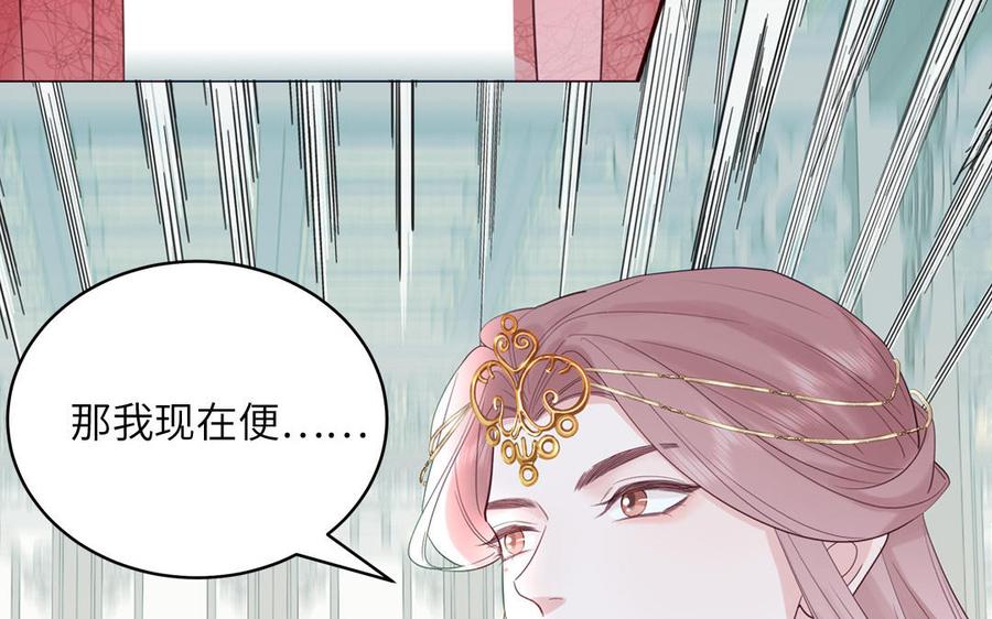 跨越星辰入他师门 第53话 来世之约 第57页
