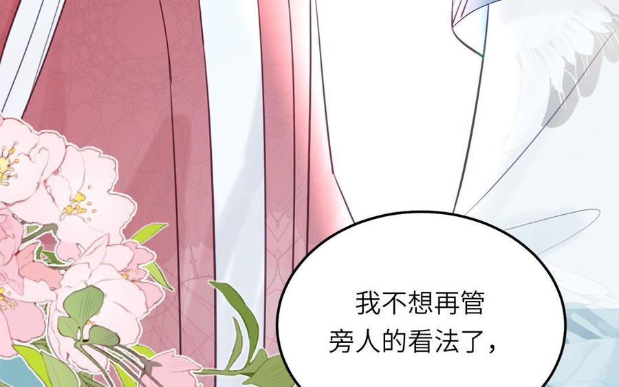跨越星辰入他师门 第53话 来世之约 第41页