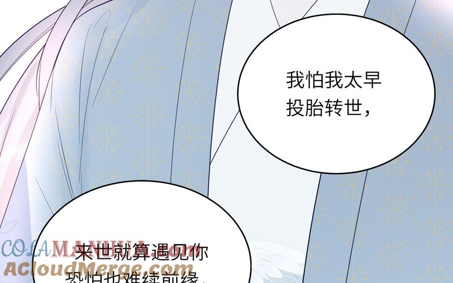跨越星辰入他师门 第53话 来世之约 第49页