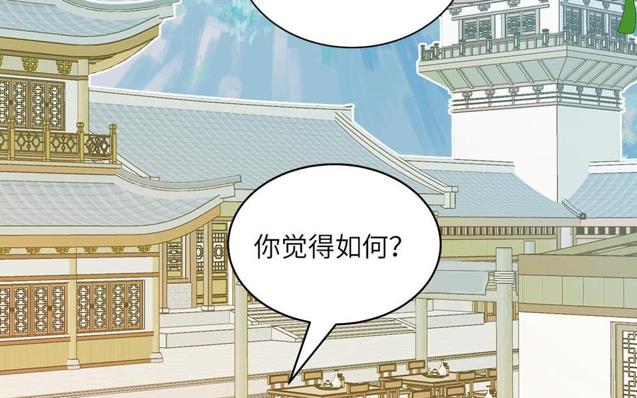 跨越星辰入他师门 第53话 来世之约 第53页