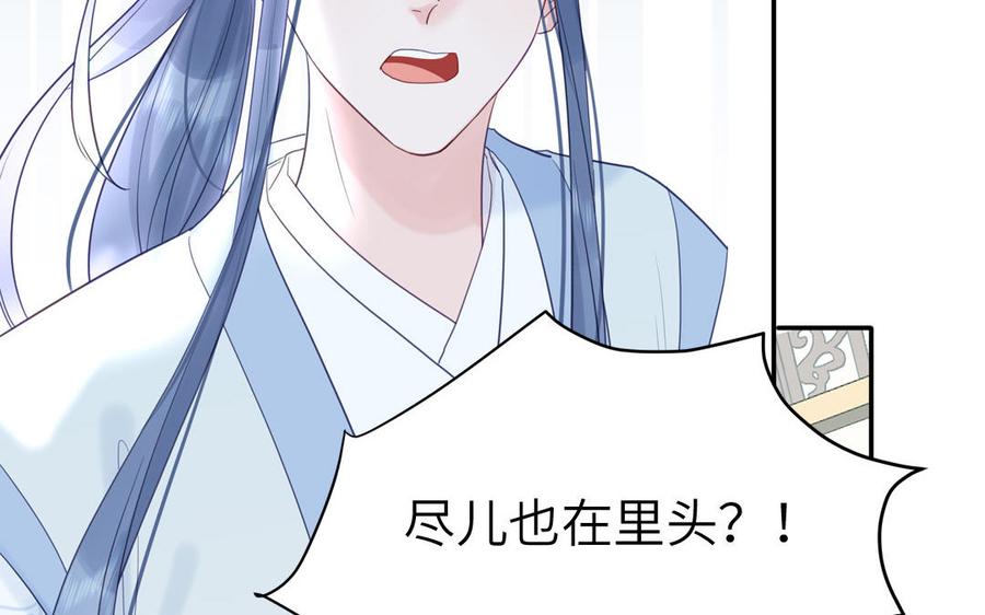 跨越星辰入他师门 第54话 就此别过 第68页