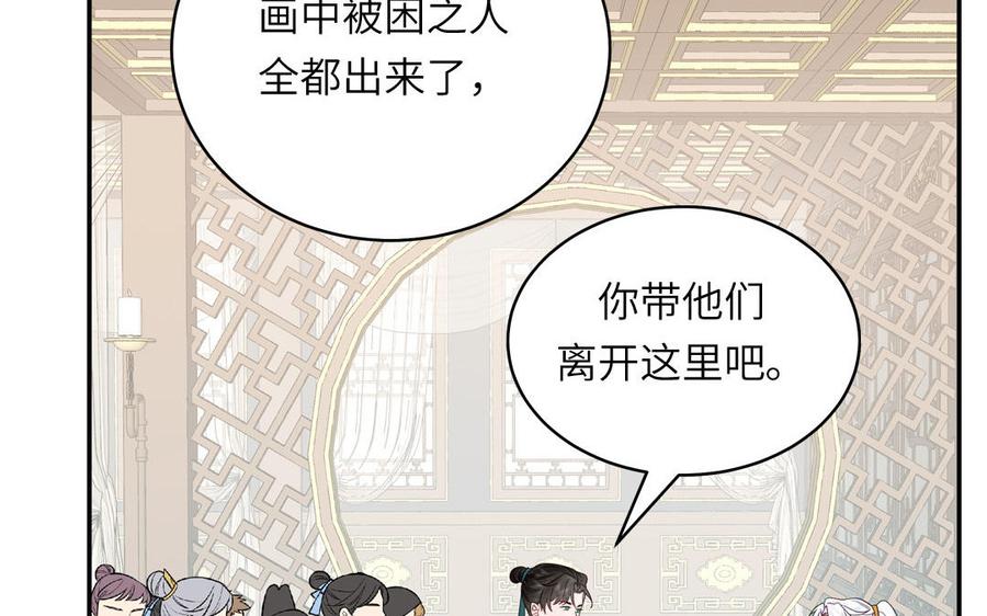 跨越星辰入他师门 第54话 就此别过 第60页