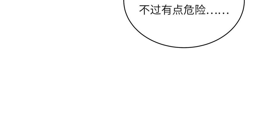 跨越星辰入他师门 第54话 就此别过 第80页