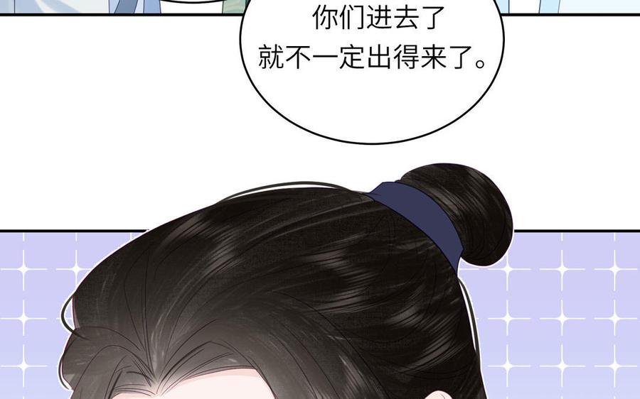 跨越星辰入他师门 第54话 就此别过 第78页