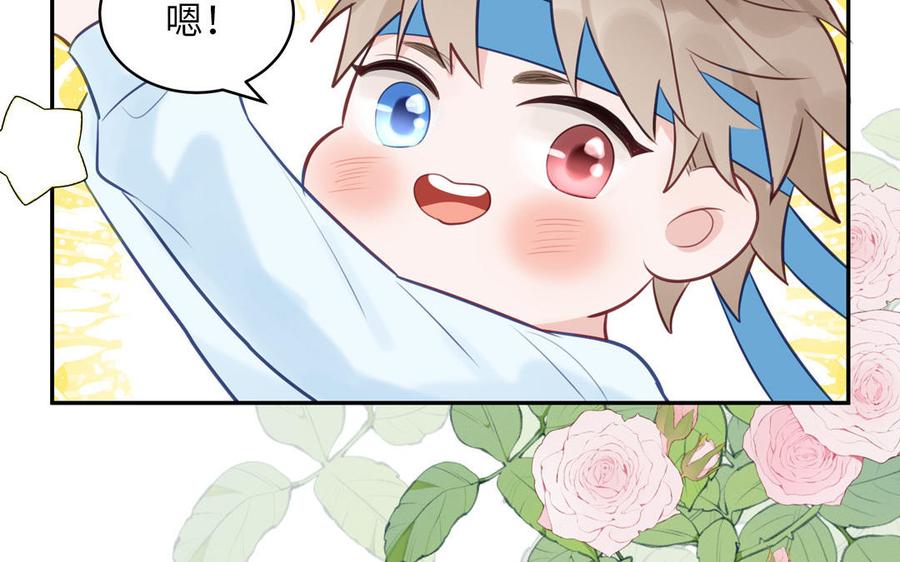 跨越星辰入他师门 第54话 就此别过 第38页