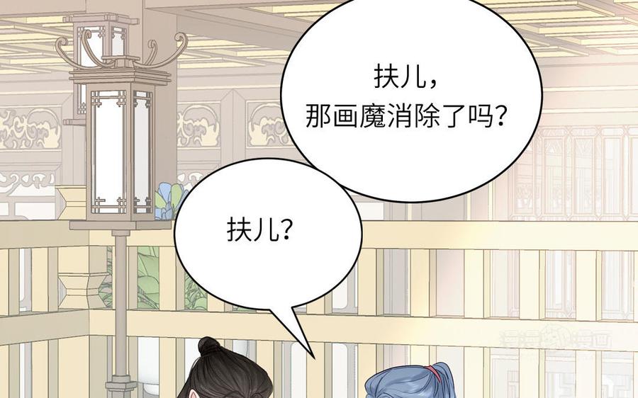 跨越星辰入他师门 第54话 就此别过 第62页