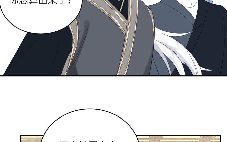 跨越星辰入他师门 第54话 就此别过 第59页