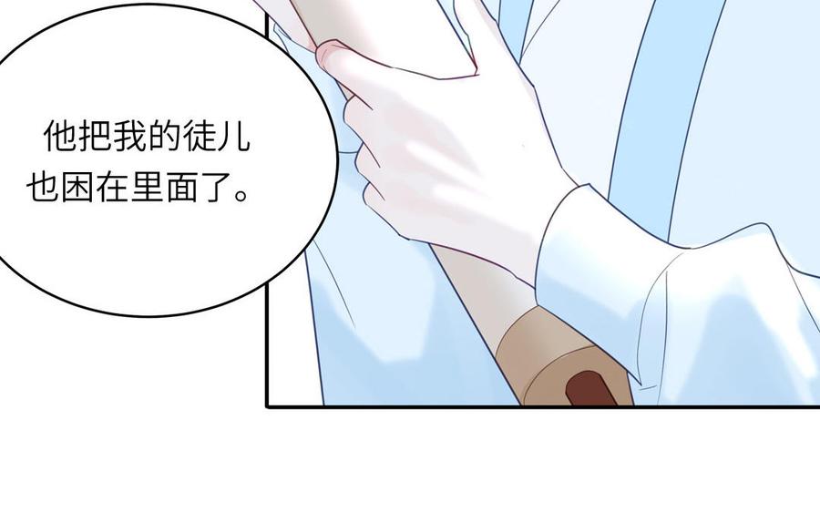 跨越星辰入他师门 第54话 就此别过 第66页