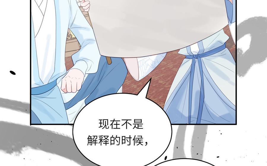 跨越星辰入他师门 第54话 就此别过 第71页