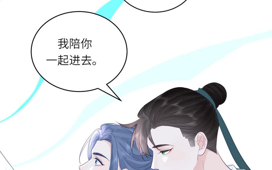 跨越星辰入他师门 第54话 就此别过 第86页