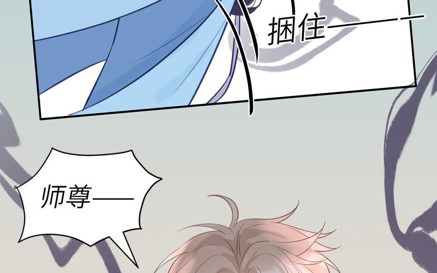 跨越星辰入他师门 第54话 就此别过 第44页