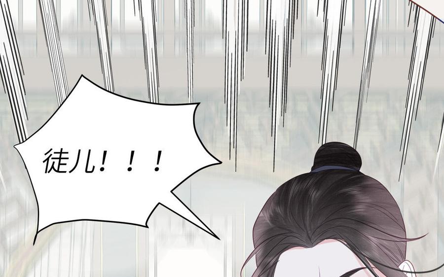 跨越星辰入他师门 第54话 就此别过 第51页