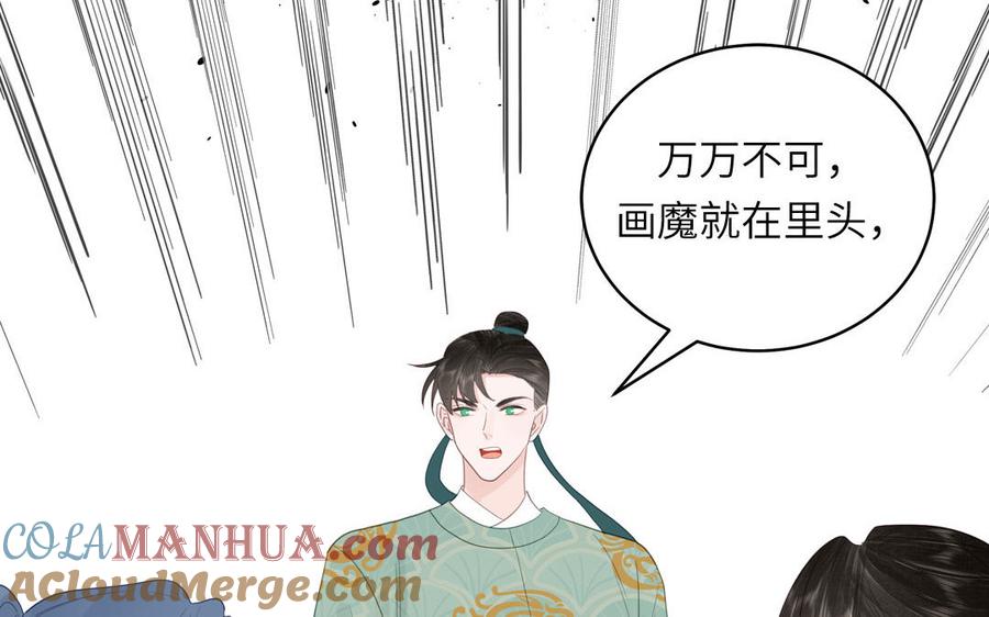 跨越星辰入他师门 第54话 就此别过 第76页