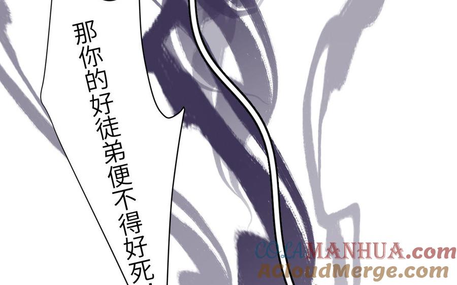跨越星辰入他师门 第54话 就此别过 第49页