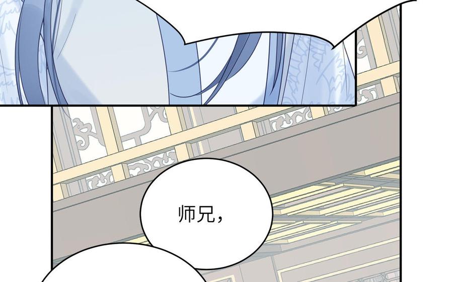 跨越星辰入他师门 第54话 就此别过 第69页