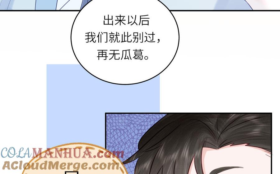 跨越星辰入他师门 第54话 就此别过 第91页