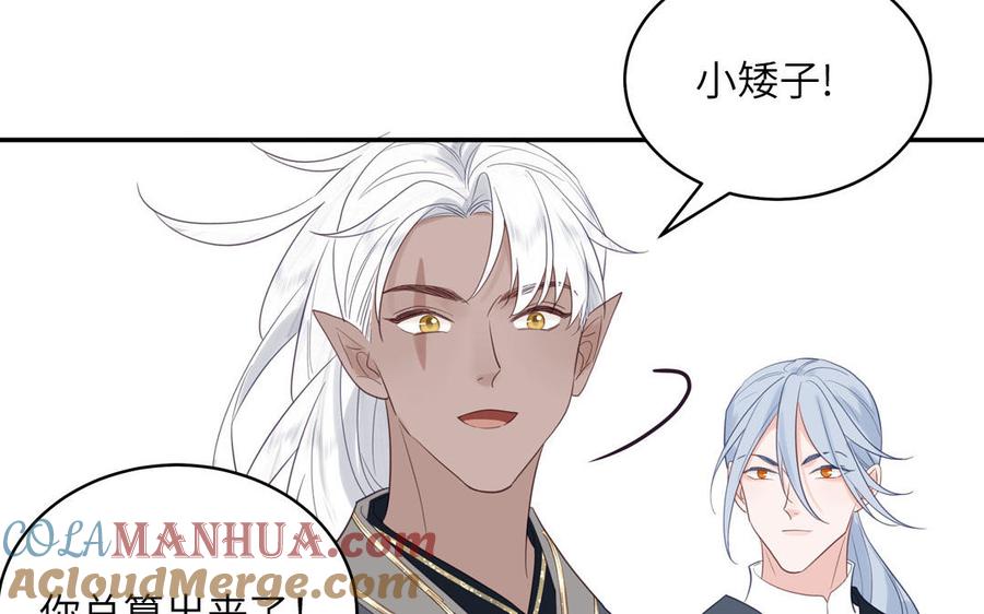 跨越星辰入他师门 第54话 就此别过 第58页