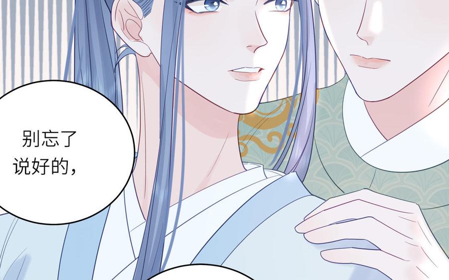 跨越星辰入他师门 第54话 就此别过 第90页